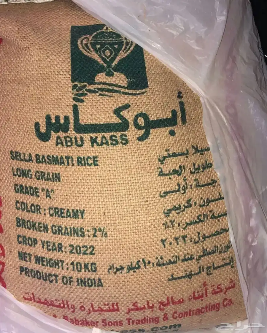 أكياس رز للبيع 0