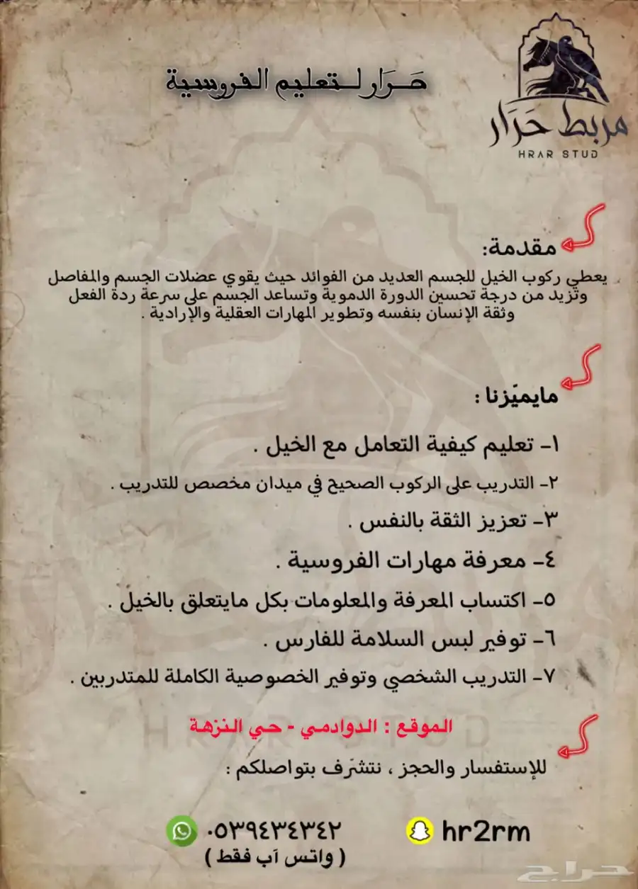 دورات تعليم الفروسية في الدوادمي 0