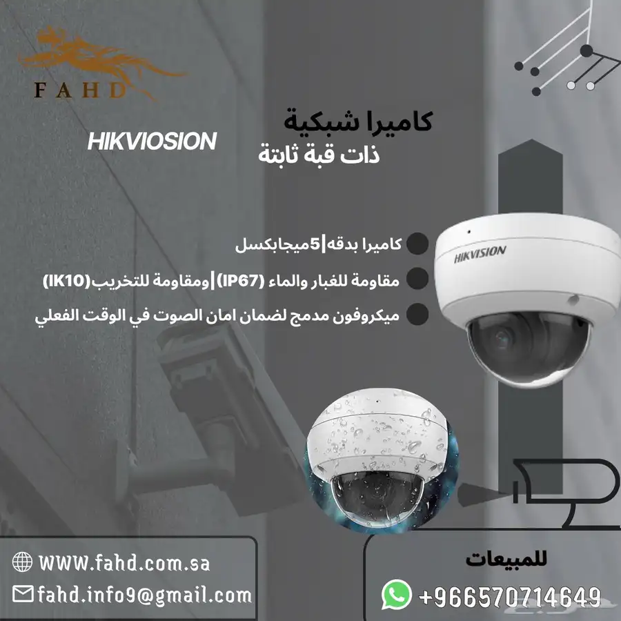 كاميرات مراقبه وأجهزه بصمه وانتركم 20