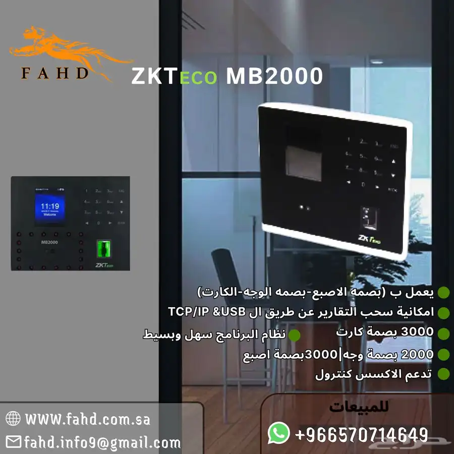كاميرات مراقبه وأجهزه بصمه وانتركم 11