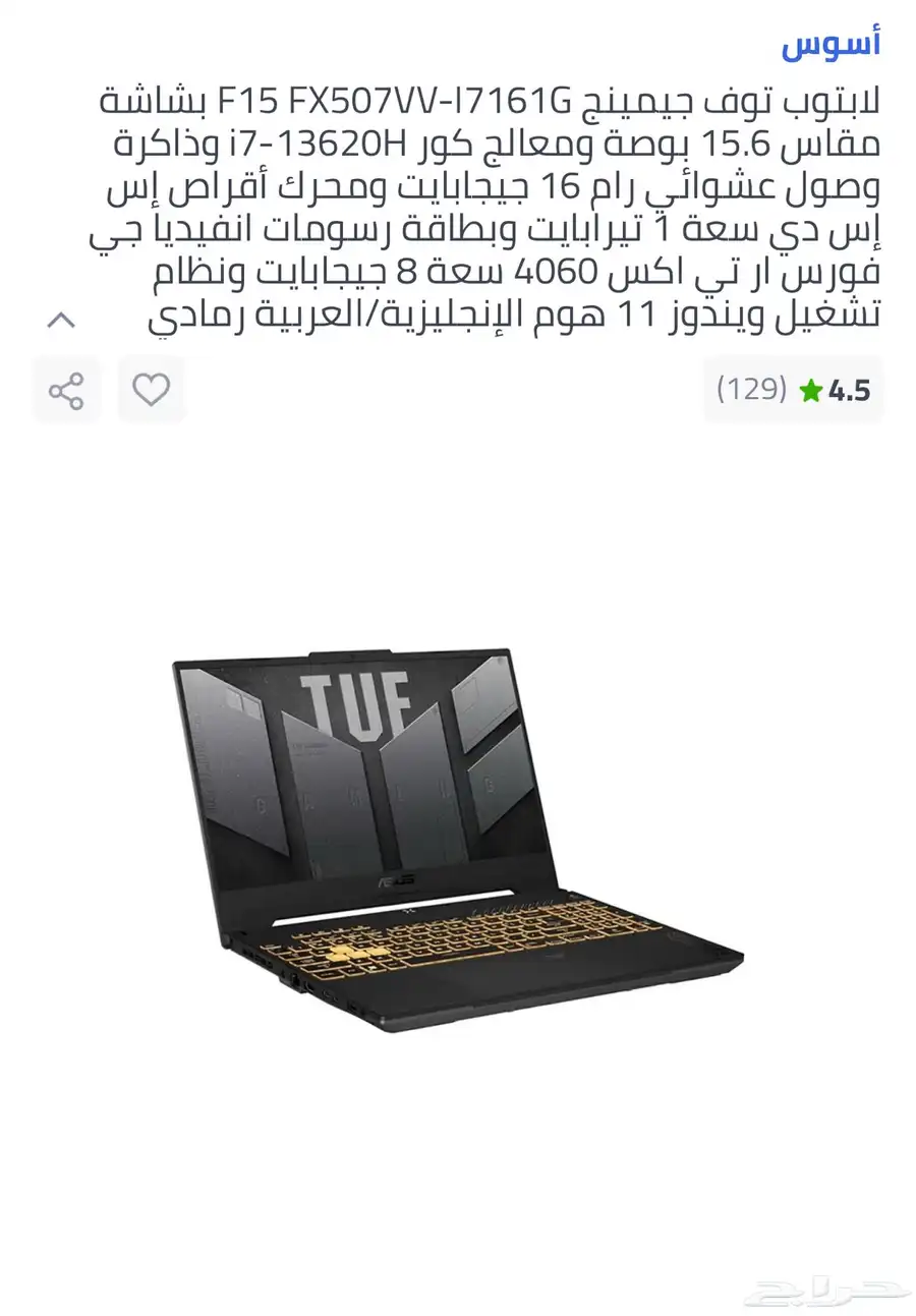 لابتوب اسوس قيمنق 1