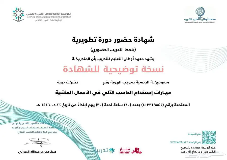دورة معتمدة (من المؤسسه العامه للتدريب التقني والمهني) 1