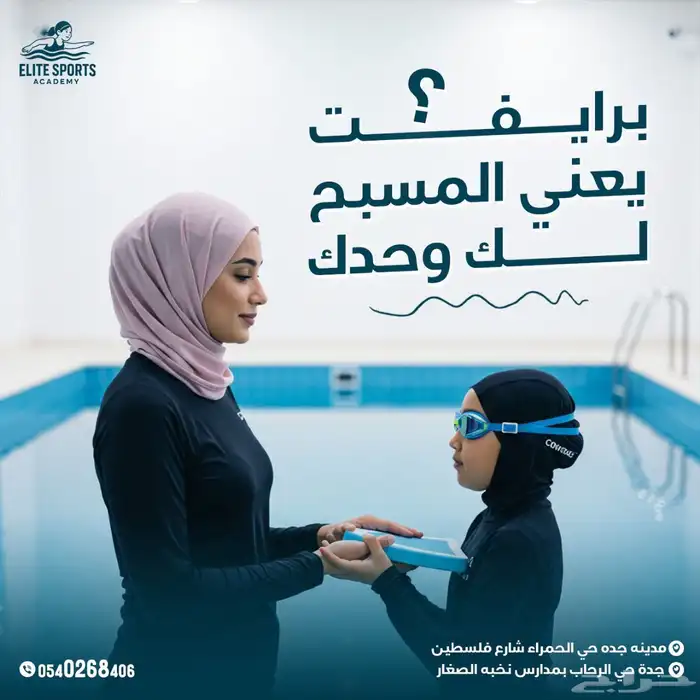 دورات سباحه سيدات وأطفال حي الرحاب فقط 3
