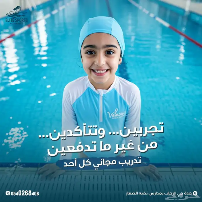 دورات سباحه سيدات وأطفال حي الرحاب فقط 9