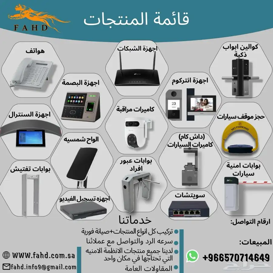 كاميرات مراقبه وأجهزه بصمه وانتركم 21