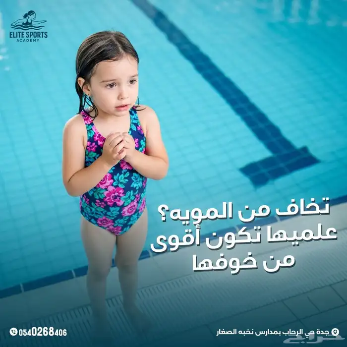 دورات سباحه سيدات وأطفال حي الرحاب فقط 8
