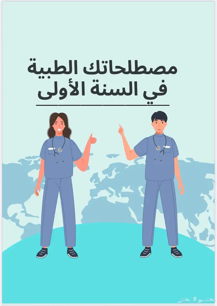 قبلت في المسار الصحي ادخل هنا 0