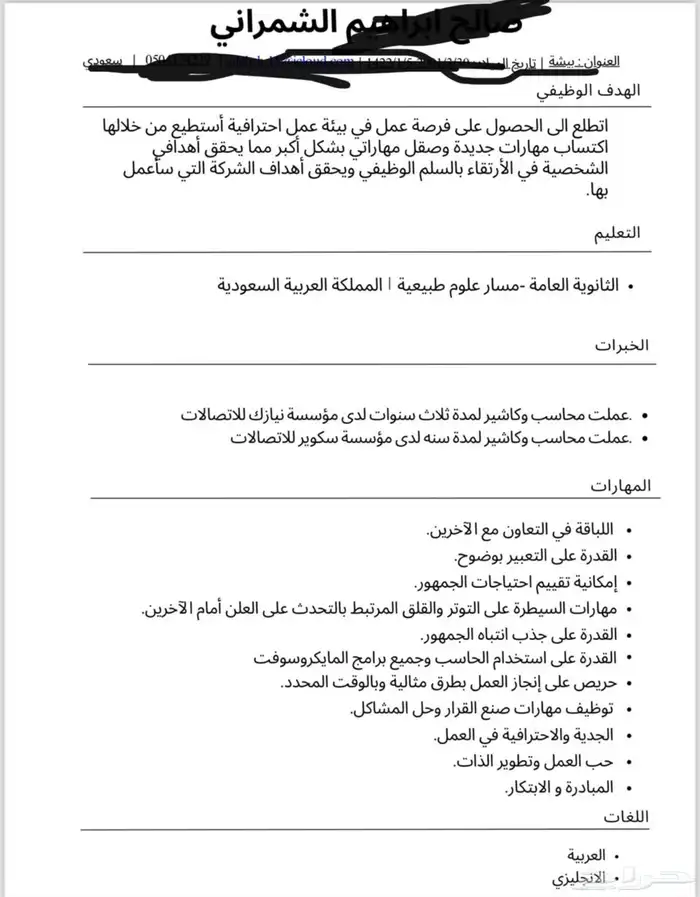 سيرة ذاتية 5