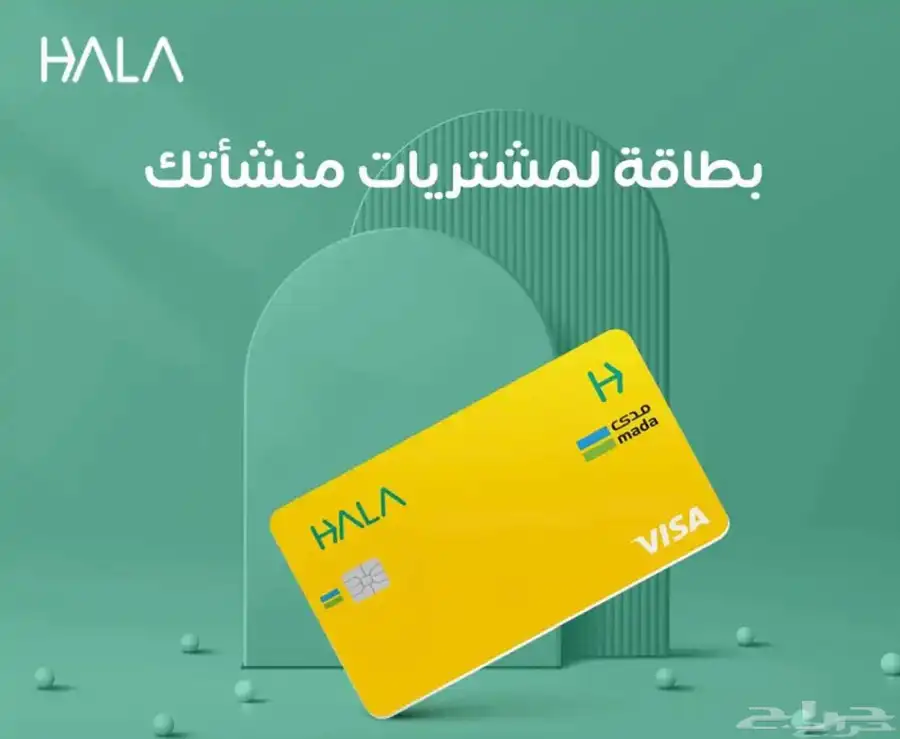 اجهزة نقاط البيع هلا 5