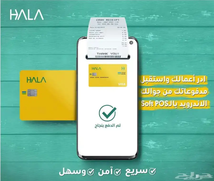 اجهزة نقاط البيع هلا 4