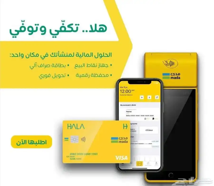 اجهزة نقاط البيع هلا 1