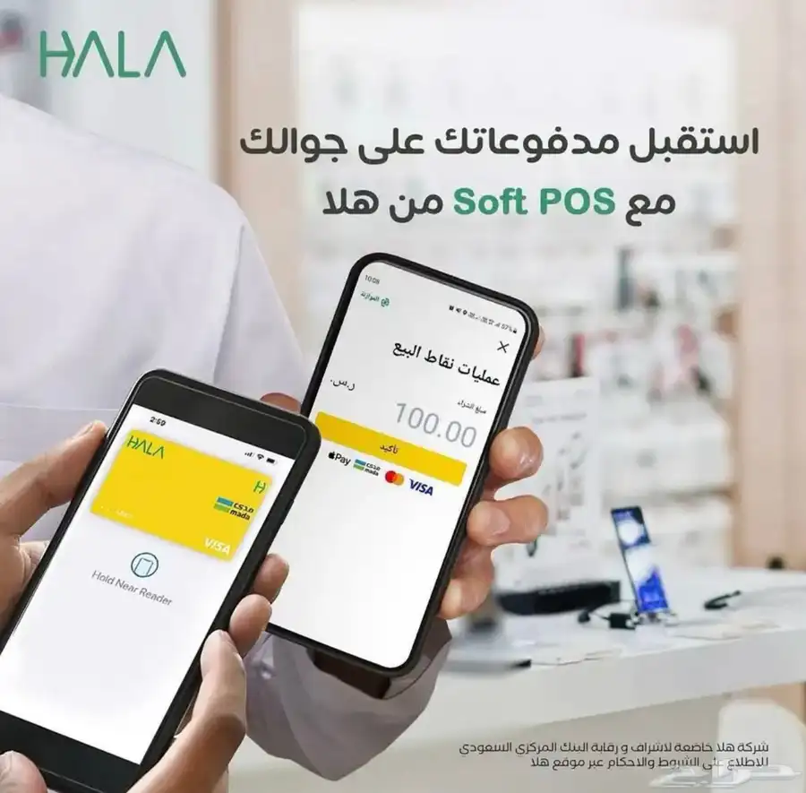 اجهزة نقاط البيع هلا 3