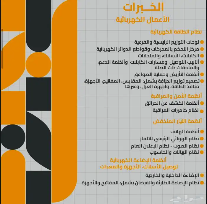 اعمال الكهرباء-السباكة-تصميم المخططات الكهربائية والانشائية 1