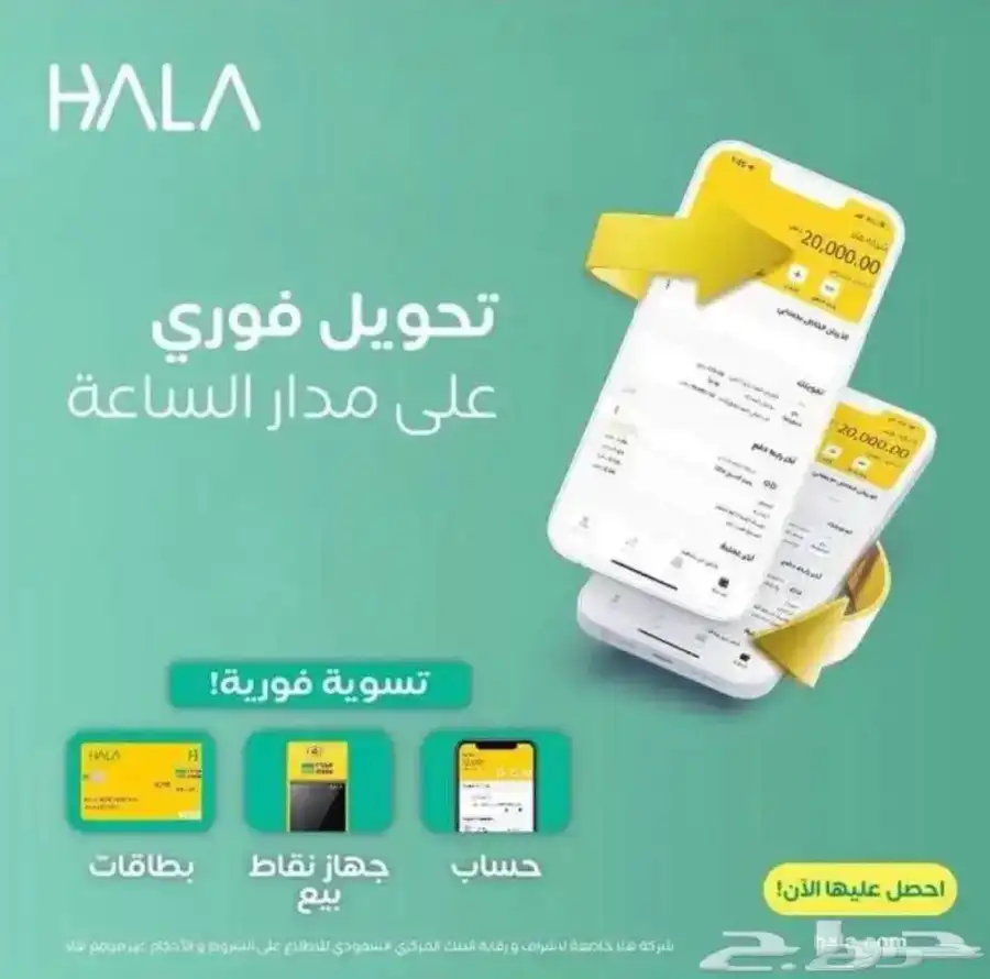 اجهزة نقاط البيع هلا 7