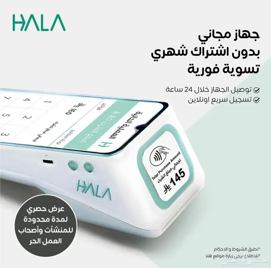اجهزة نقاط البيع هلا 2