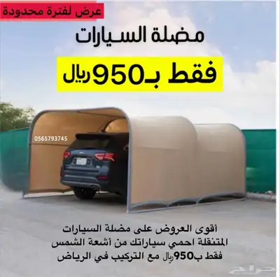 مضلة سيارات مضلات سيارة مضلة سياره مضله سيارة 0