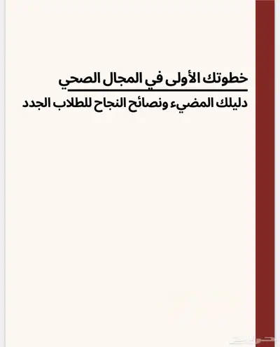 قبلت في المسار الصحي ادخل هنا 2