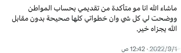 تسجيل حساب المواطن 5