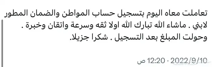 تسجيل حساب المواطن 3