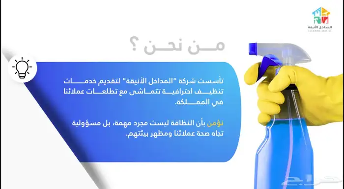 خدمة تنظيف ( المداخل الأنيقة) 2