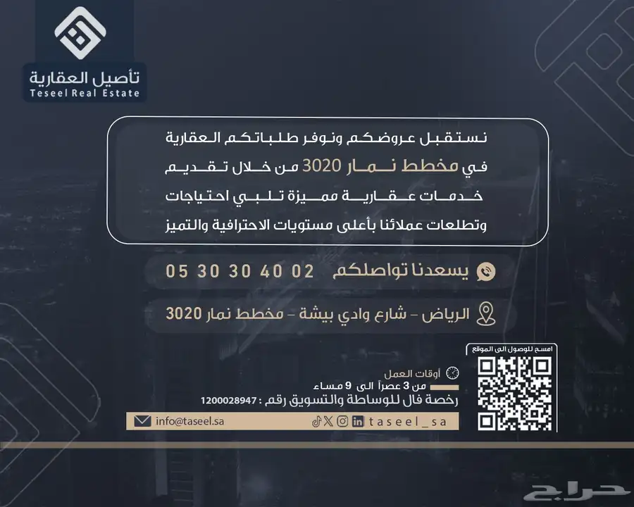 ارض للبيع في نمار 3020 0