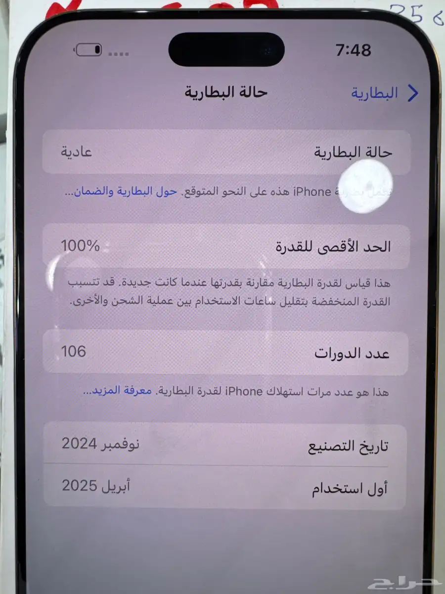 ايفون 16 بروماكس 256 بطارية 100   اخو الجديد 2