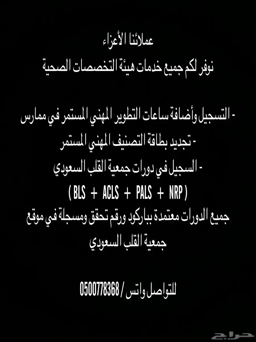 دورات وساعات الممارسين الصحيين 0