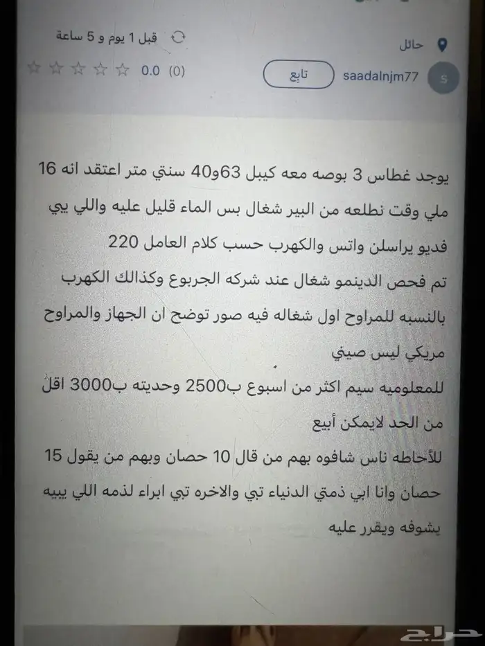 غطاس امريكي 3 بوصه 10 حصان 0