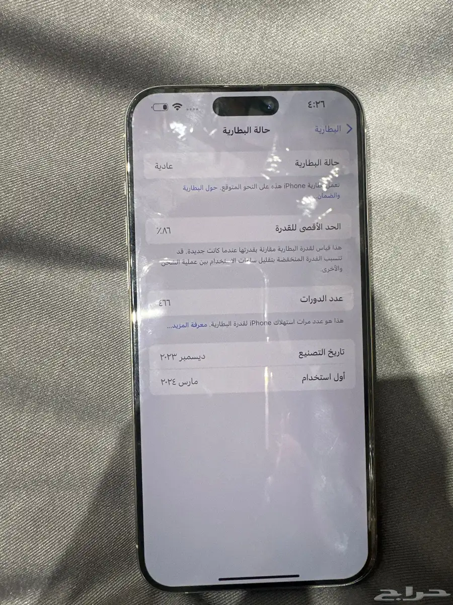 ايفون 15بروماكس 256 قيقا نسبة البطارية 87 3