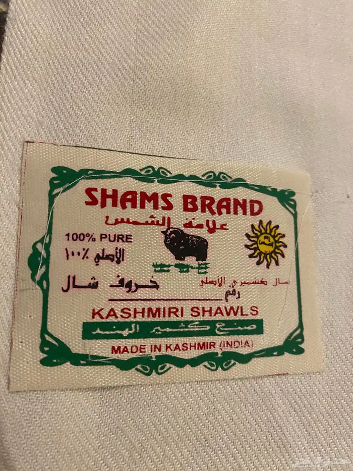 شال كشميري الاصلي 1