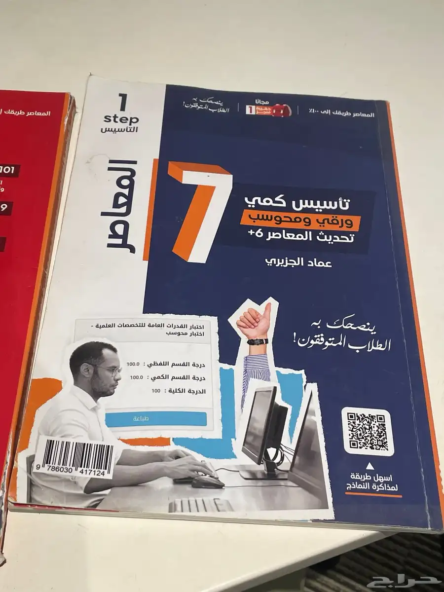 كتاب المعاصر 7 مع جميع الملحقات 2