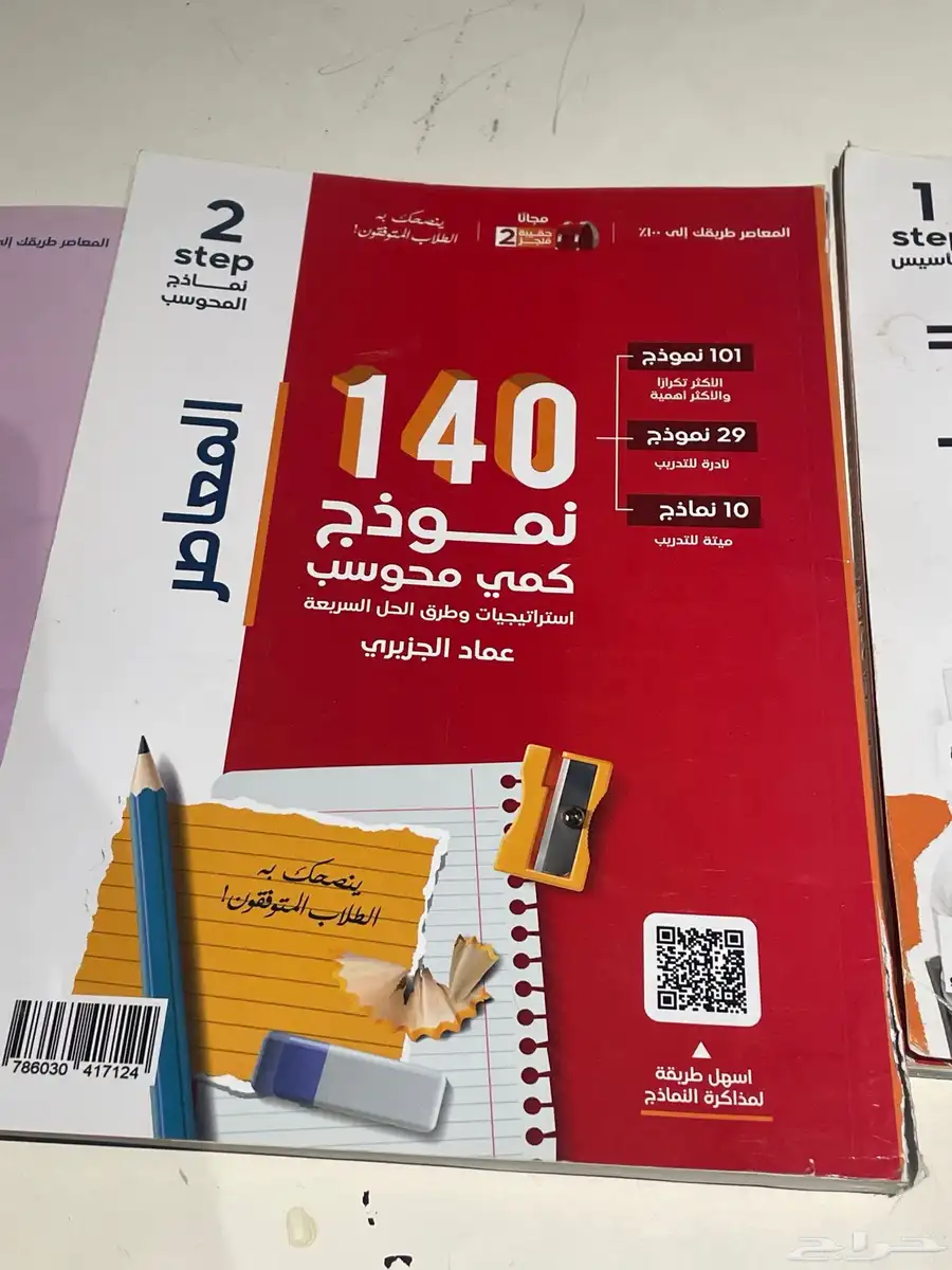 كتاب المعاصر 7 مع جميع الملحقات 1