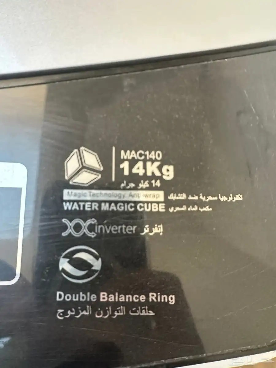 غسالة للبيع 1