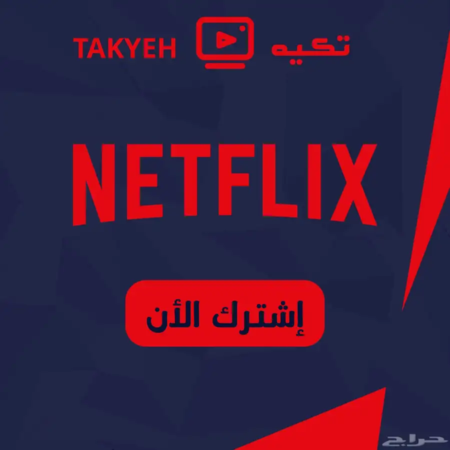 نتفلكس جودة عالية و مضمون 0