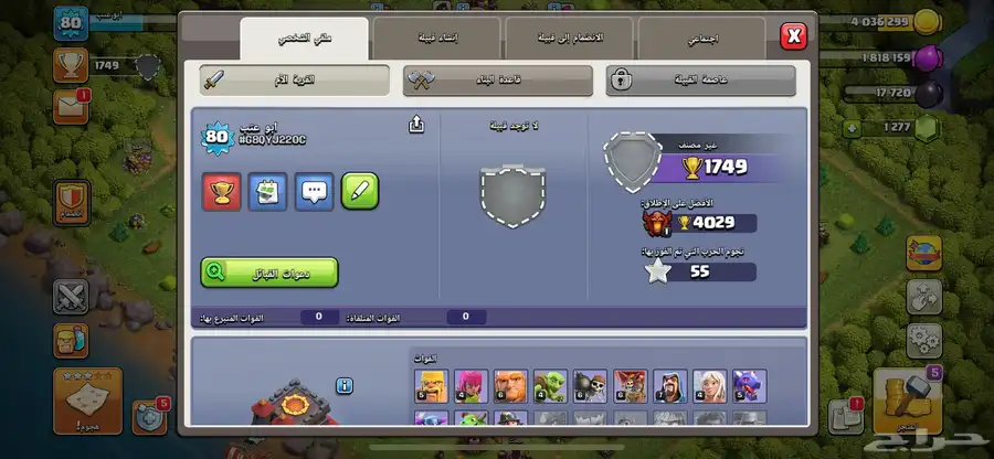 حساب كلاش لفل 10 ماكس تقريبا 11 لفل 80 كوؤس 4029 ونزلت 1650 1