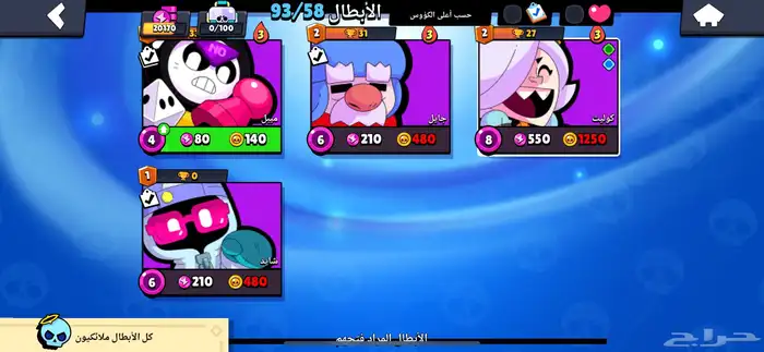 حساب براول ستارز للبيع 10