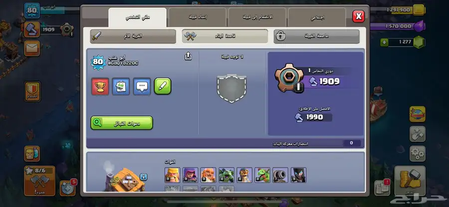 حساب كلاش لفل 10 ماكس تقريبا 11 لفل 80 كوؤس 4029 ونزلت 1650 6