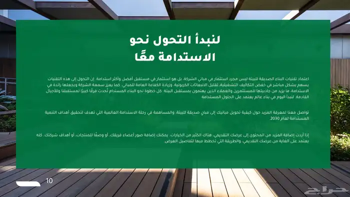 خدمة تصميم عروض تقديمي ع مدار الساعة انجاز فوري 9