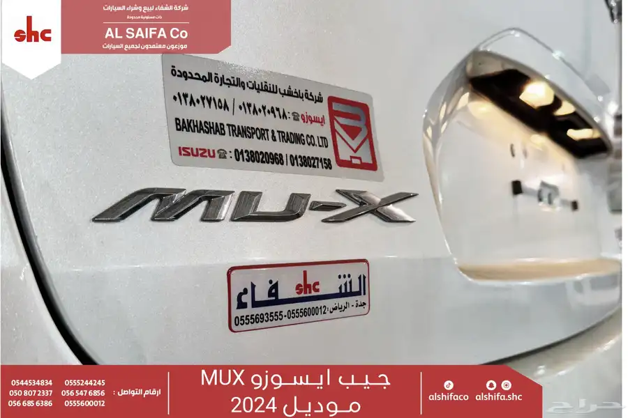 ايسوزو جيب MUX موديل 2024 3