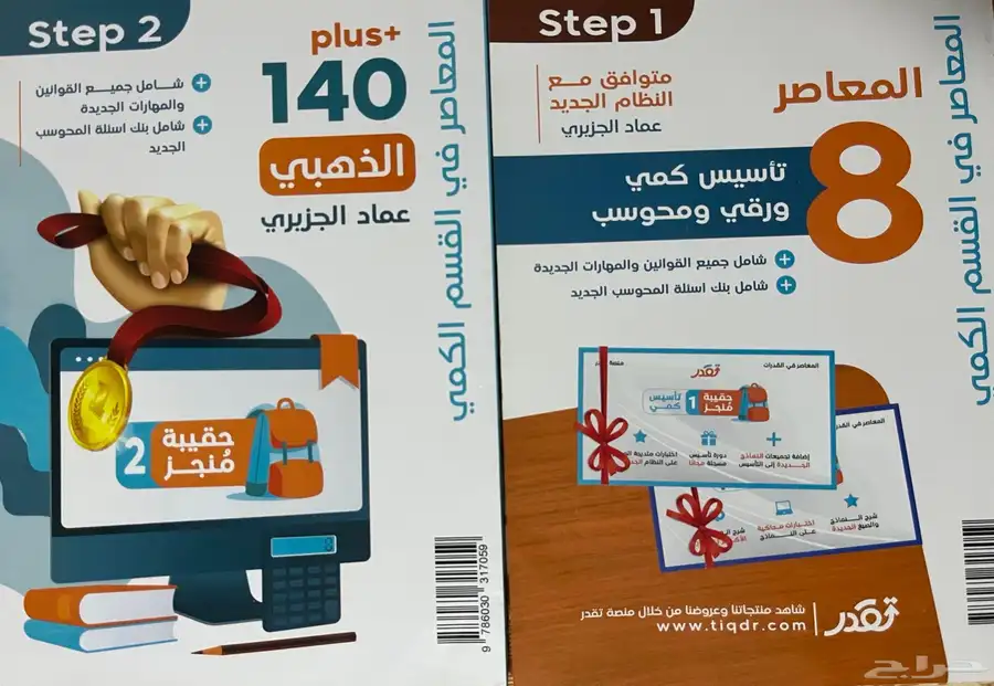 كتاب المعاصر 8 مع كتاب التدريب 0