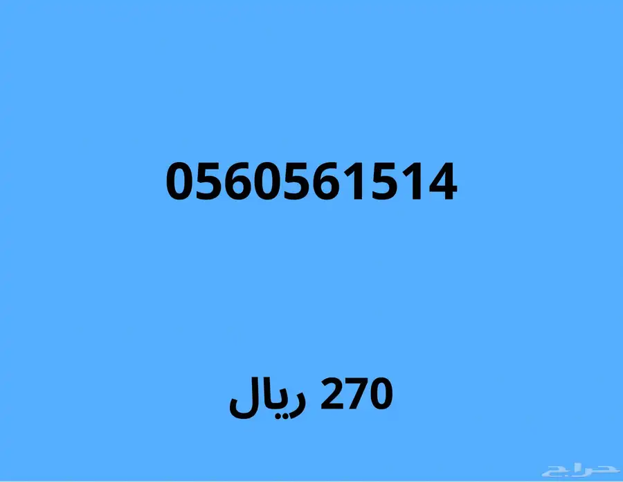 ارقام موبايلي مميزة بسعر قوي (اي رقم ب230 ريال لمدة 24 ساعة) 17