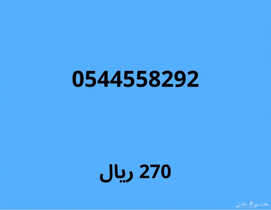 ارقام موبايلي مميزة بسعر قوي (اي رقم ب230 ريال لمدة 24 ساعة) 15