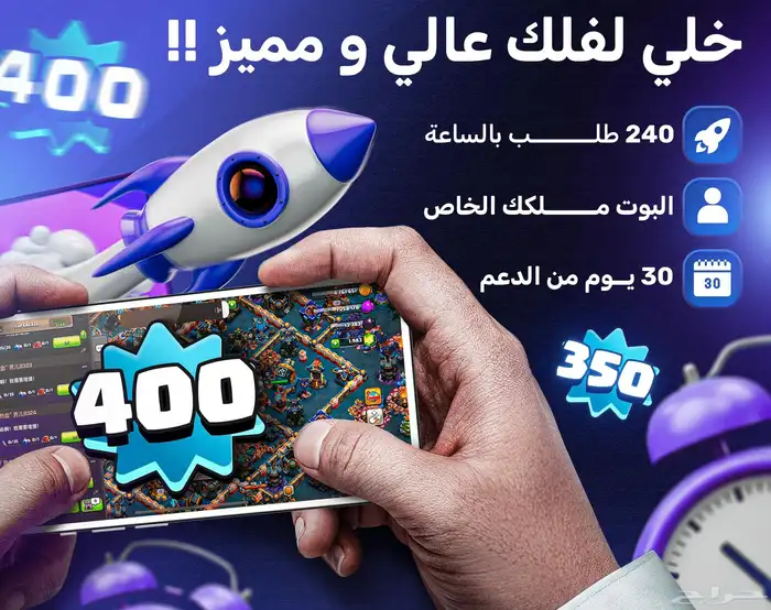 بوتات الدعم كلاش اوف كلانس للوصول الى لفل عالي 0