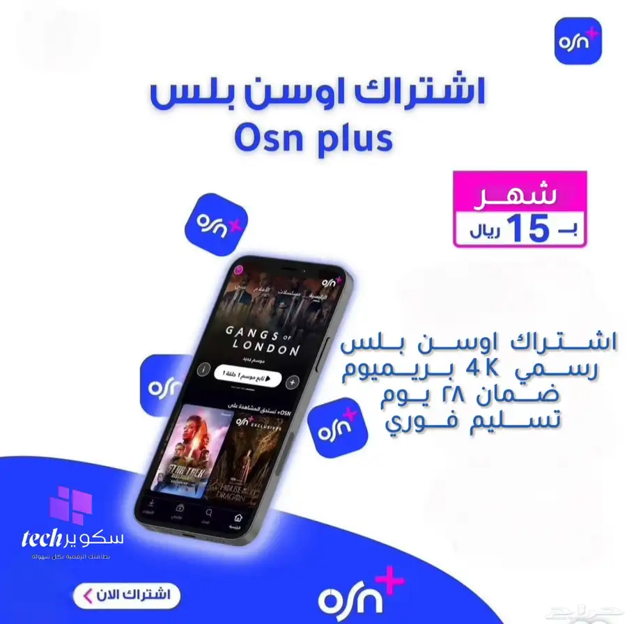 اشتراك اوسن بلس 4K رسسمي 0