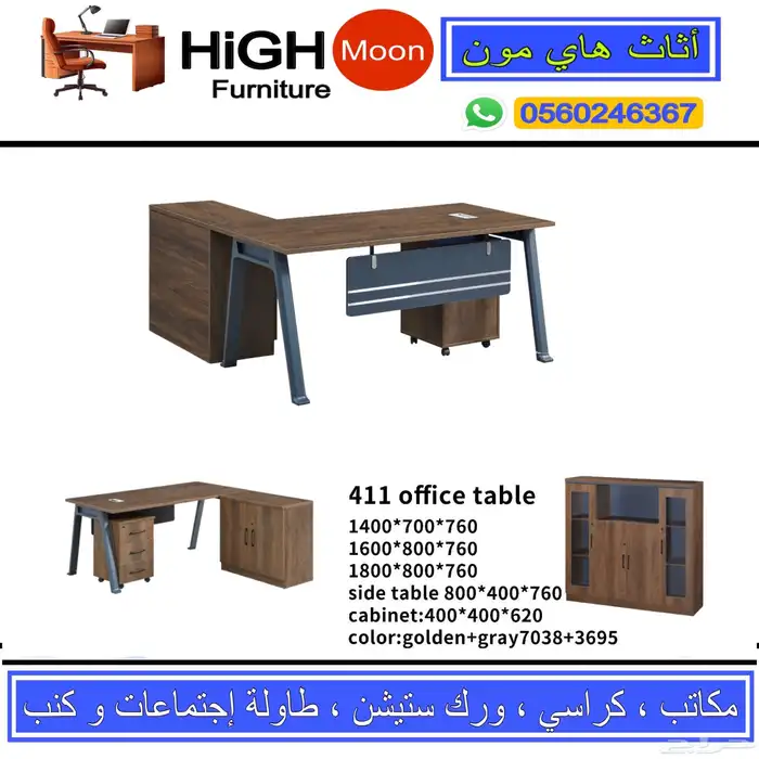 مكتب طقم مودرن دولاب خشب مكاتب موظفين اداري و كراسي مكتبيه 1