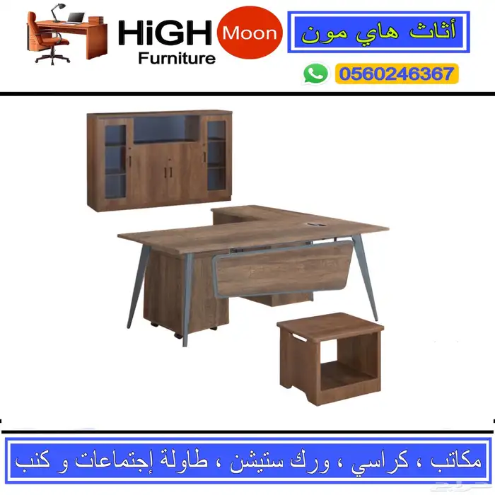 مكتب طقم مودرن دولاب خشب مكاتب موظفين اداري و كراسي مكتبيه 0