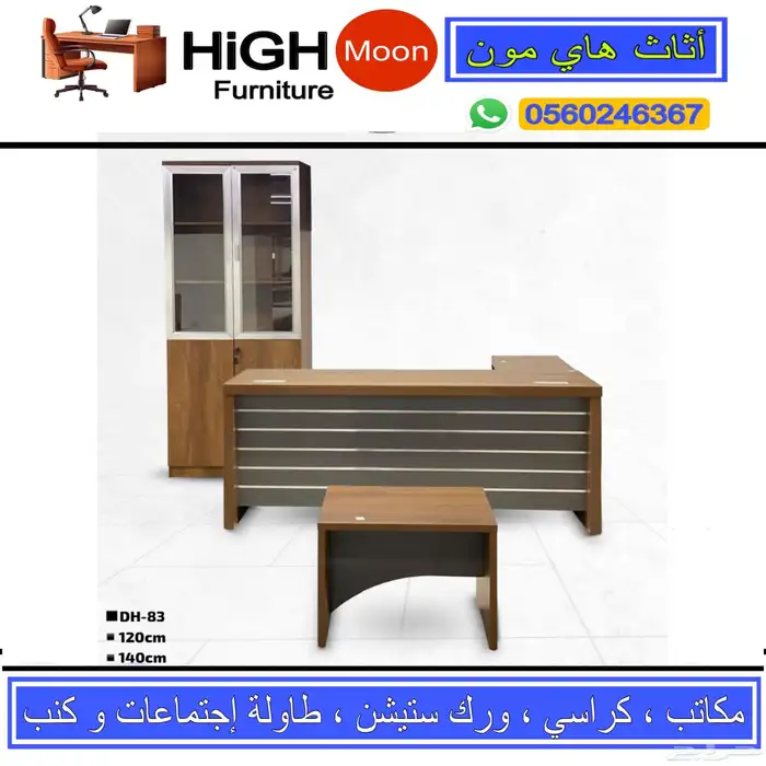 مكتب طقم مودرن دولاب خشب مكاتب موظفين اداري و كراسي مكتبيه 2