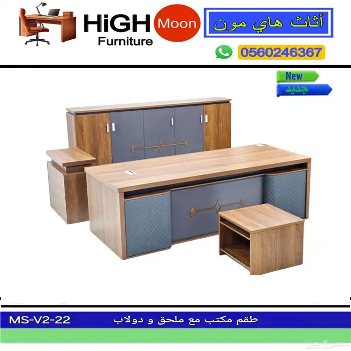 مكاتب كامل مودرن و مكتب طقم حق المدير و كرسي مكتبي متوفر 4