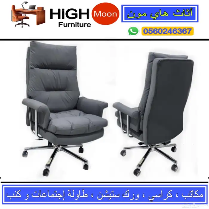 مكاتب كامل مودرن و مكتب طقم حق المدير و كرسي مكتبي متوفر 10