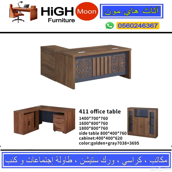 مكتب طقم مودرن دولاب خشب مكاتب موظفين اداري و كراسي مكتبيه 4